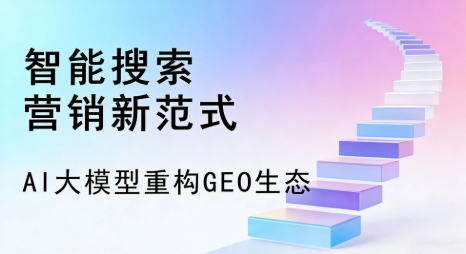 穆棱市全域优化生态，构建品牌全网协同、区域深耕的流量增长体系