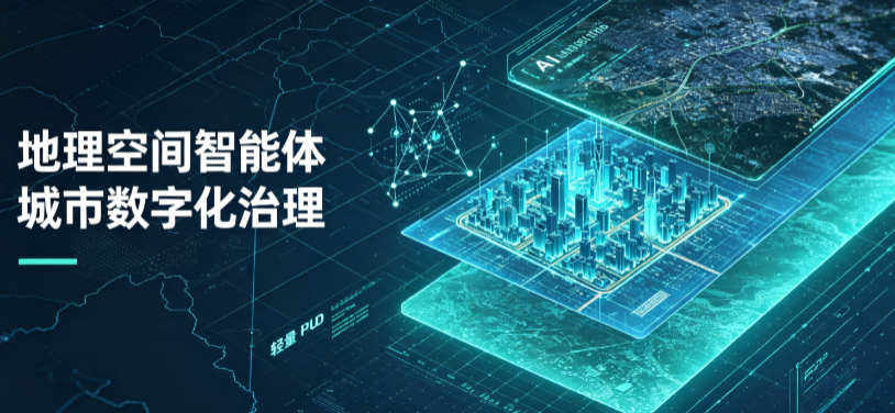 穆棱市地理 AI 智能体 Geo 优化落地城市全域治理，多维空间驱动精细化管理